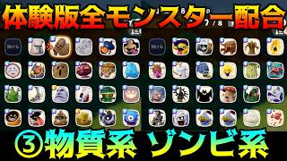 【SWITCH2版】ドラゴンクエストモンスターズ4 #13 体験版全モンスターコンプ　物質系　ゾンビ系 (体験版～製品版)kazuboのゲーム実況