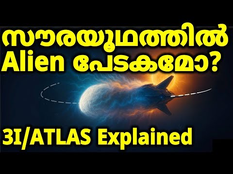 3I ATLAS സൂര്യൻ്റെ മറയിൽ വെച്ച് ബ്രേക്ക് ചെയ്യുമോ? Comet or Alien Spaceship