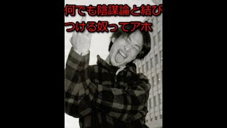 - 【ひろゆき】何でも陰謀論と結びつける奴はアホ【思考】
