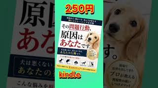 9割が知らない愛犬の問題行動の原因【犬のしつけ】#いぬのいる生活
