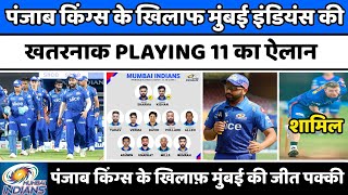 IPL 2022 News :- Mumbai Indians team's dangerous playing 11 against Punjab Kings announced | Mi Team