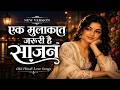 Ek Mulakat Zaruri Hai Sanam Full Song Hd Romantic Evergreen Love Song Heart Touching Songs