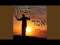 Shema Yisrael Hear O Israel
