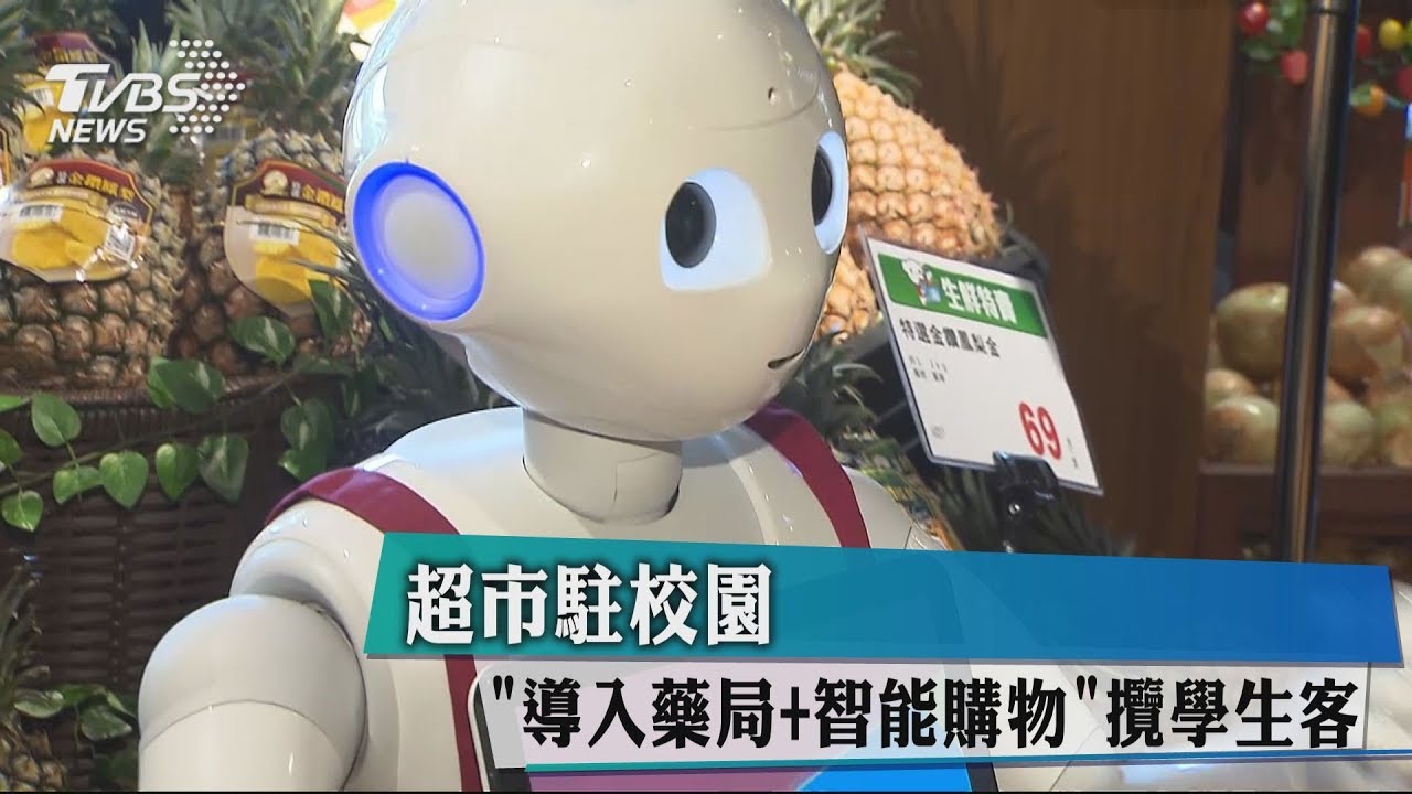 超市駐校園! 「導入藥局+智能購物」攬學生客