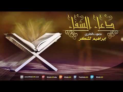 Invocation pour la guérison de toute maladie