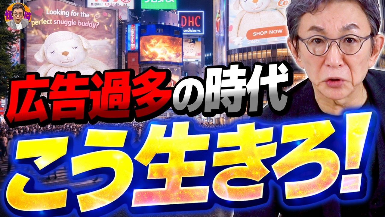 【人生相談⑰】広告まみれの世の中で頭がおかしくなりそうです。