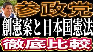 【講演】参政党の「創憲案」と日本国憲法　講師：日本体育大学教授（憲法学）清水雅彦氏  2025/5/25