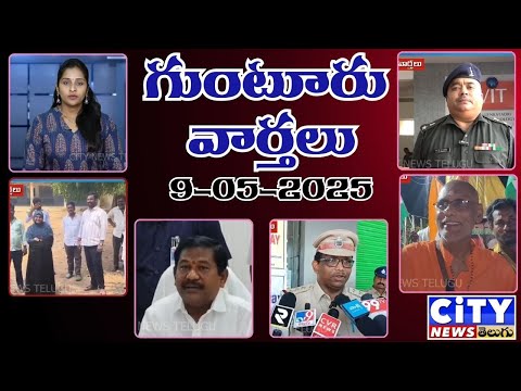 Guntur 09-05-2025 NEWS PART-2