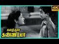 நான் தான்டா உன்னோட அம்மா Kalathur Kannamma Full Movie Gemi