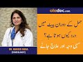 Pain During Pregnancy Urdu Hindi- Hamal Men Dard Ka Ilaj- Vaginal Pain-  Abdominal Pain In Pregnancy