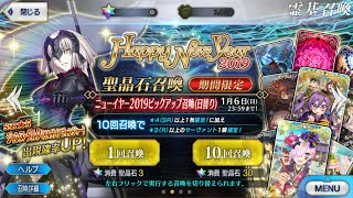 FateGo ジャンヌオルタさん！ニューイヤーピックアップガチャ回してみた
