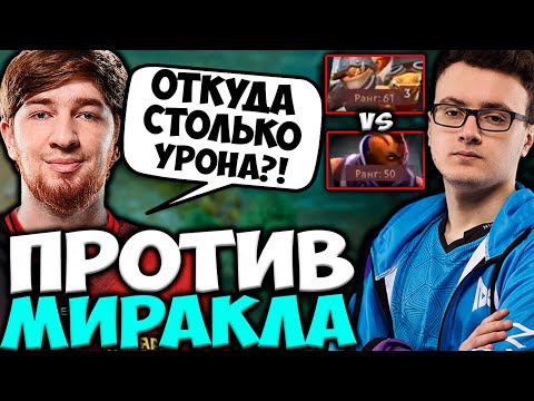 КУМАН ПРОТИВ МИРАКЛА НА МИДОВОМ ТЕЧИСЕ! КУМАН ГОРИТ С МИРАКЛА / COOMAN , MIRACLE DOTA 2