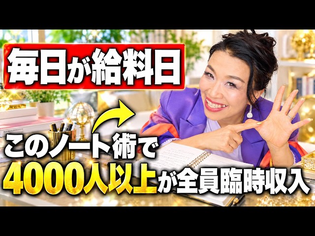 【悪用厳禁】強烈にお金を引き寄せる奇跡のノート術！これで私は赤字2000万から資産12億になりました