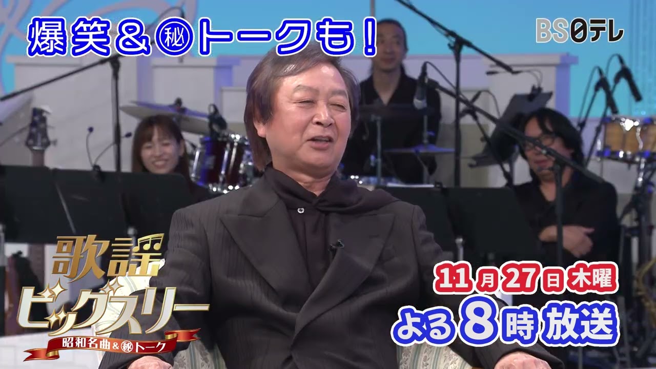 歌謡ビッグスリー　予告編