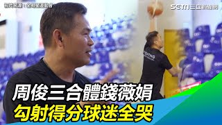 [閒聊] 阿三哥和錢姊合體比賽啦