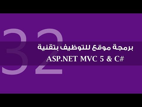 25 برمجة موقع للتوظيف بتقنية ASP NET MVC 5 التقدم للوظيفة إنشاء Model