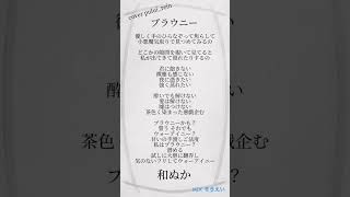 - #ブラウニー #和ぬか を#現役高校生 #歌い手 が #歌ってみた