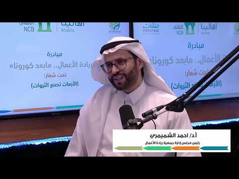 جهود الجهات العاملة والمهتمة في مجال ريادة الأعمال وكيف تكون فاعلة ..