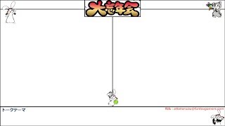大忘年会~2018ver