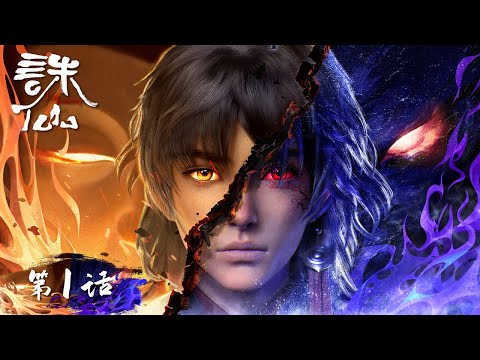 ENG SUB | Jade Dynasty EP01 | Everyone is insignificant | Tencent Video-ANIMATION