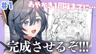 開始 - 【お絵描き】あやかき1周年に向けて、デビューした時に描いた落書きを完成させていくぞ!#1🎨🧑🎨🖌️Drawing stream【綺沙良/にじさんじ】