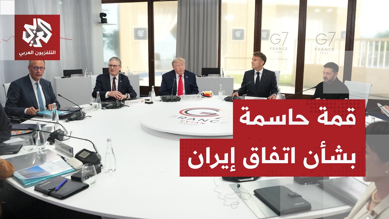 قادة مجموعة السبع وزعماء دول عربية يجتمون في فرنسا لمناقشة اتفاق إيران والوض