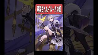 【原神】解禁されたイルーガの脚が最高に素敵な理由　#原神 #genshinimpact #shorts