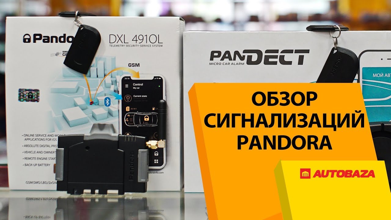 Pandora dxl 4910 и 4910l отличия