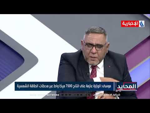 شاهد بالفيديو.. المحايد مع سعدون محسن ضمد /  الكهرباء الوطنية .. اثمان الاعتماد على الخارج