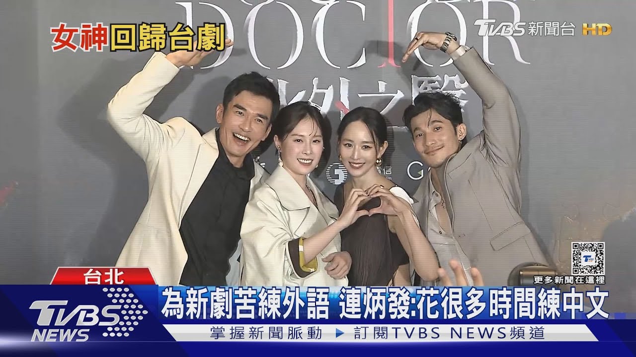 睽違4年回歸台劇! 張鈞甯《化外之醫》再披白袍 觀察台灣醫療:有一些進步空間