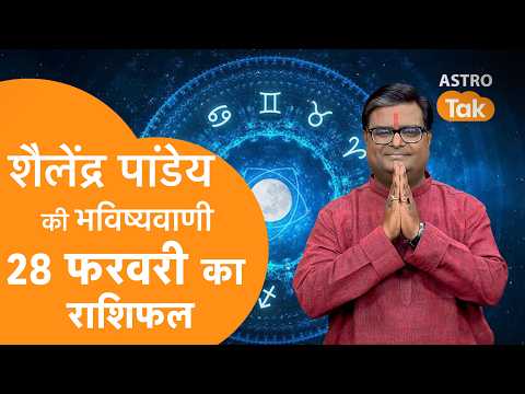 Horoscopul zilei de 28 februarie 2026 | Predicția lui Shailendra Pandey | Horoscopul zilei | SJ | Astro Tak