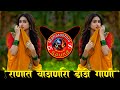 Top Marathi Dj Songs Trending Dj Song Nonstop 2025 नॉनस्टॉप डीजे गाण�