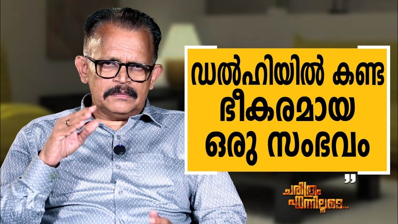 P.G. Unnikrishnan - 01 | Charithram Enniloode | P.G. Unnikrishnan | Safari TV