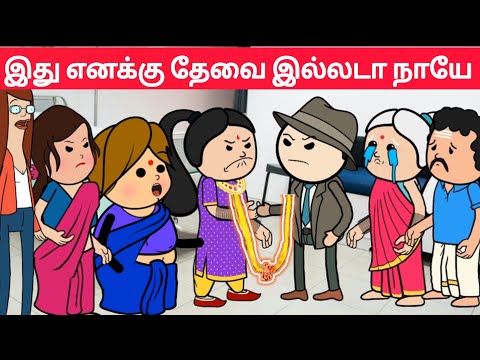 Part-696 புருஷனே வேண்டான்னு வந்துட்டேன் இது மட்டுமே எதுக்குடா😖😱#pasangatamilcartoon#annakkilivideo