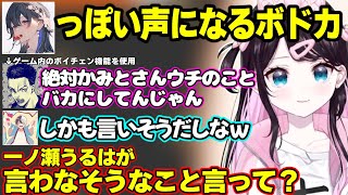 あまりにものせさんの声っぽすぎるボイチェンボドカに爆笑する花芽なずなとかみとｗ【花芽なずな/かみと/ボドカ/ぶいすぽ】