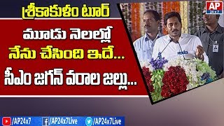 AP CM YS Jagan Mind blowing Offers to Srikakulam Public || Full Speech || Srikakulam Tour