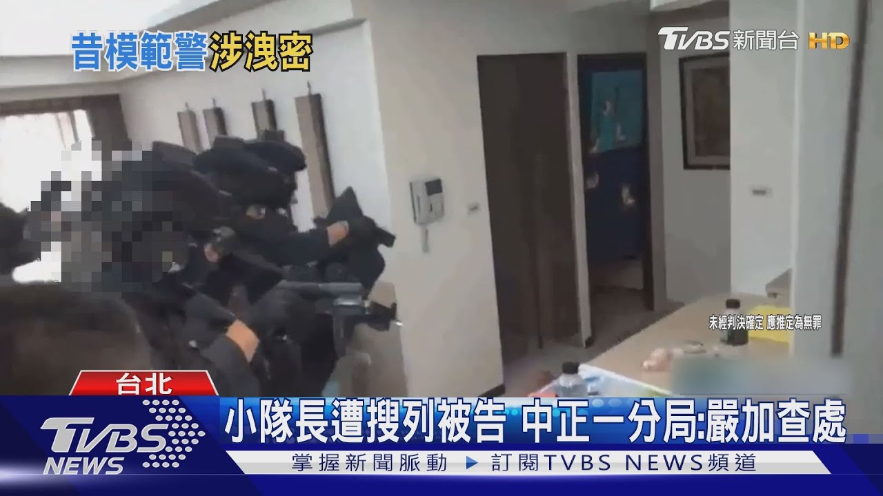北市小隊長涉洩密　「違法查個資」遭檢搜索