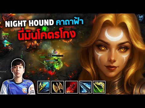 HoN MVP Night Hound คทาฟ้าโคตรโกง - FOURADD