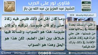 1431 - حكم الزكاة في حلي النساء - نور على الدرب image