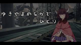 【東北姉妹】 雪山の中でひとり