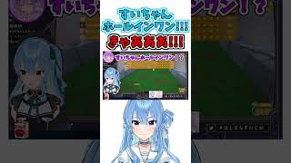 ホールインワン!!!!【星街すいせい/夏色まつり/常闇トワ/博衣こより】【ホロライブ切り抜き】