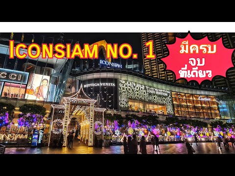ไอคอนสยาม