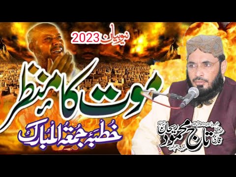 Maut Ka Manzar Full Speech Molana Taj Mehmood Rehan New Byan Jumma tul Mubarak Emotional Speech
