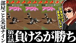 【切り抜き/部屋ごと栄冠ナイン】絶対に勝ってはいけない練習試合【パワプロ2026/天開司/Vtuber】