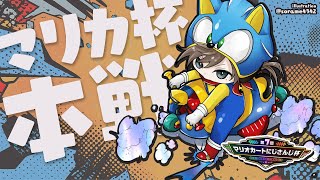 もうAもBもみんな速い - #マリカにじさんじ杯 準決勝 | どこまでいけるのか【にじさんじ/叶】