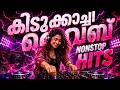 MALAYALAM NONSTOP REMIX MALAYALAM REMIX SONG COLLECTION 2026 DJ SONGS Mixes