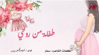 طفلة من روحي