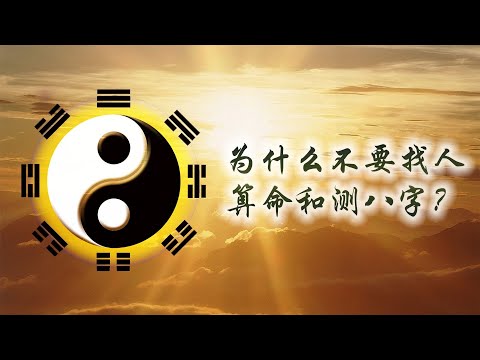 測測八字