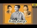Kanyasulkam 1955 కన్యాశుల్కం Telugu Full Length Classic Movie N T Rama Rao Sav