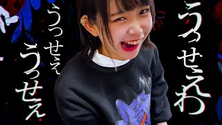 【Ado】うっせぇわ  ／サビの「はぁ